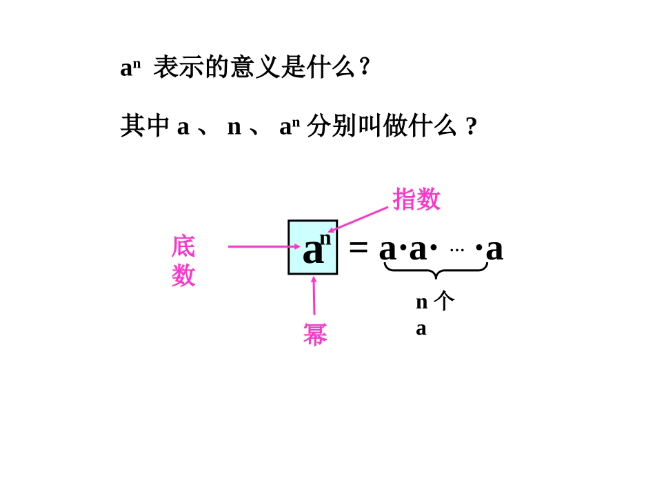 8.1同底数幂的乘法_第2页