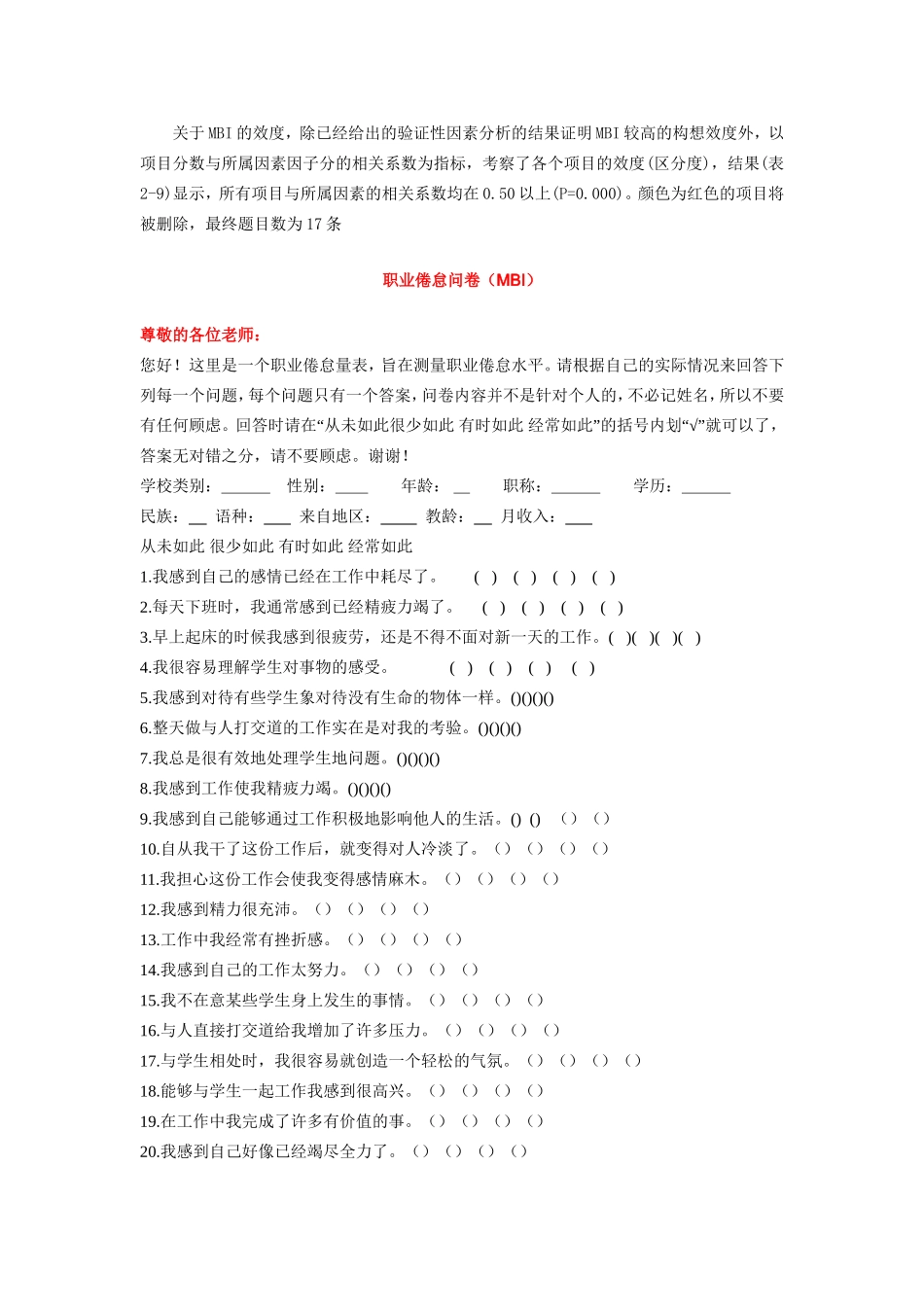 教师职业倦怠量表_第2页