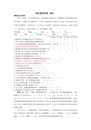 教师职业倦怠量表