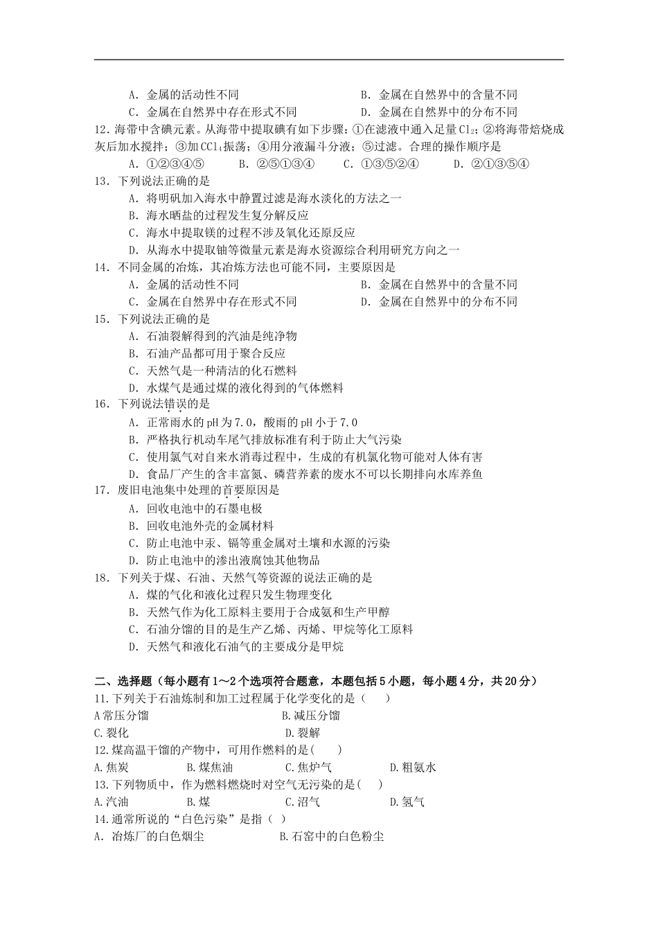 广东省珠海市三中2011高中化学-第四单元测试同步练习-新人教版必修2_第2页