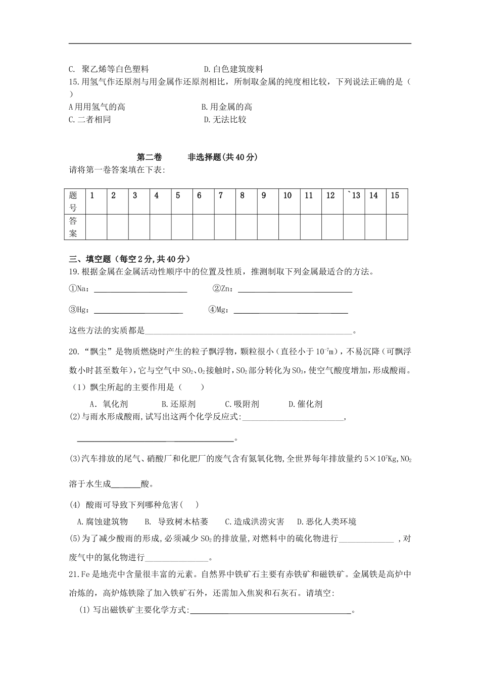 广东省珠海市三中2011高中化学-第四单元测试同步练习-新人教版必修2_第3页