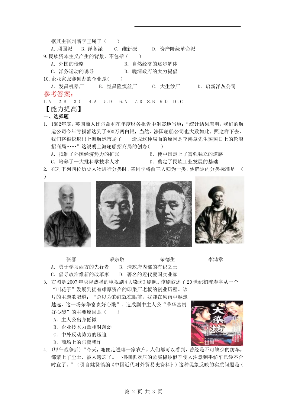 【历史】2.1《近代中国民族工业的兴起》试题(人民版必修2)_第2页