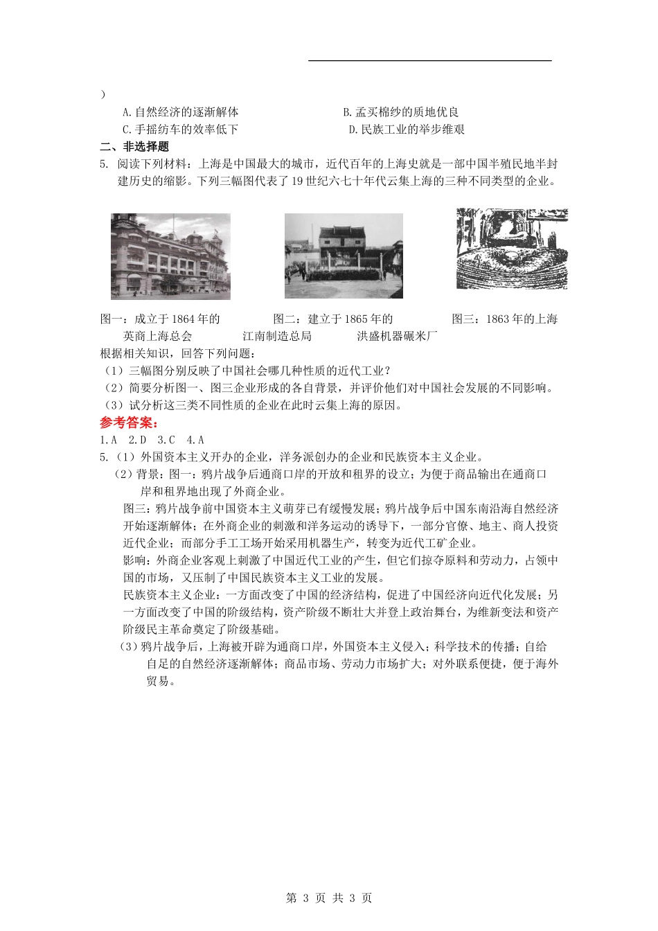 【历史】2.1《近代中国民族工业的兴起》试题(人民版必修2)_第3页