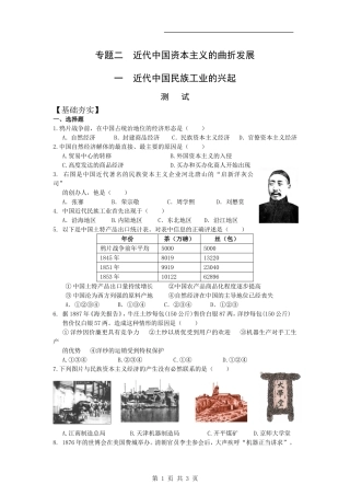 【历史】2.1《近代中国民族工业的兴起》试题(人民版必修2)