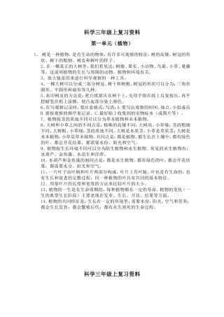 三年级上科学复习资料