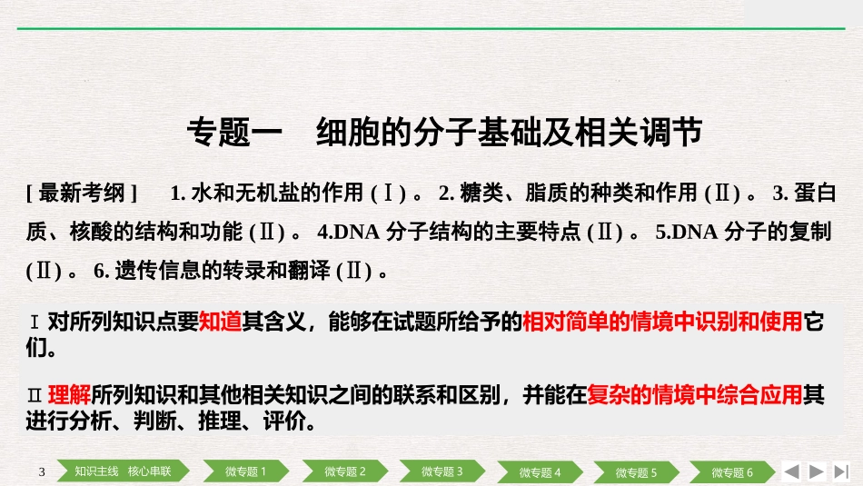 一水是生命活动的第一要素_第3页