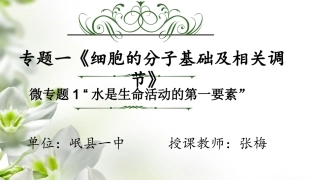 一水是生命活动的第一要素