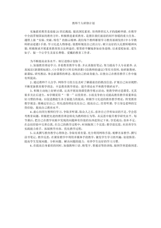 张瑞华个人研修计划