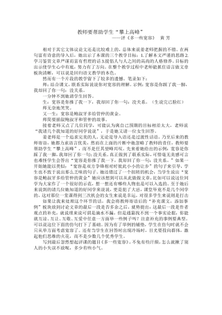 教师要帮助学生