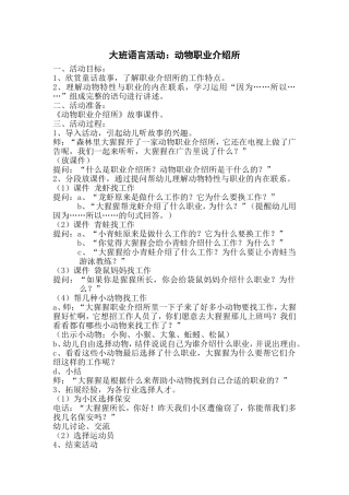 动物职业介绍所1