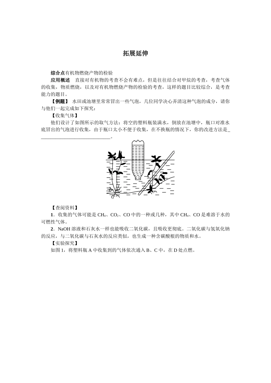 9.1有机物的常识_第1页