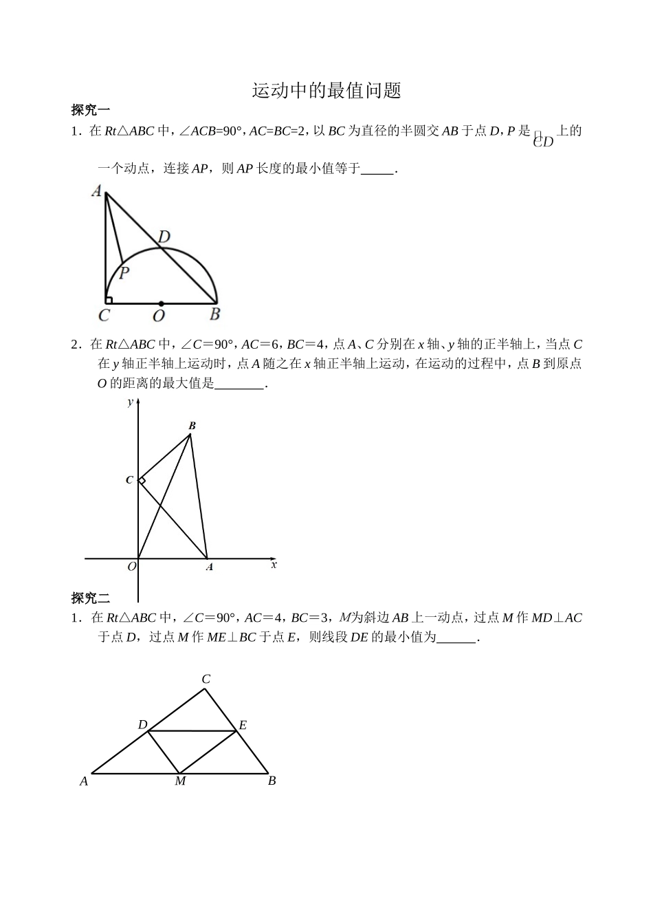 第20课时线段中的最值问题课堂讲义_第1页