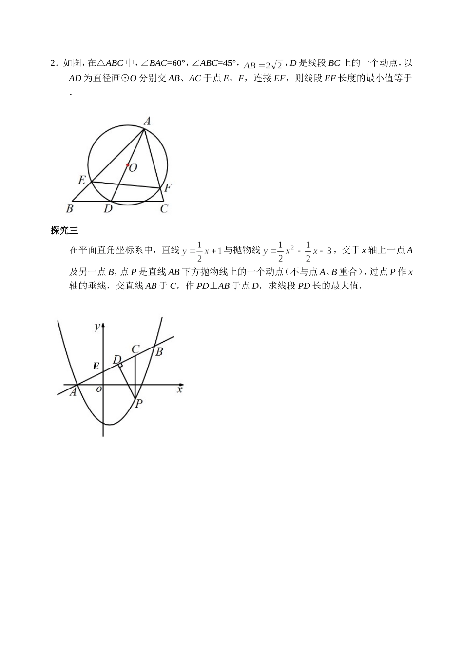 第20课时线段中的最值问题课堂讲义_第2页