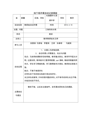 线下观评课活动记录模板