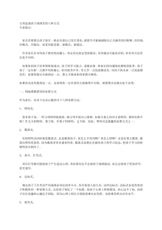 父母造成孩子成绩差的八种方式