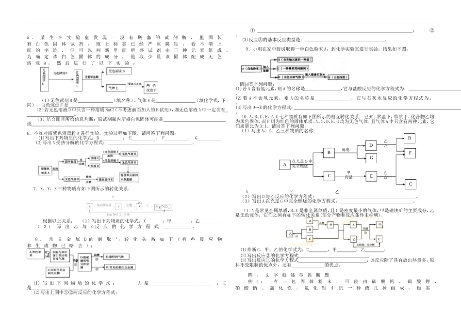 初中化学-物质推断题训练(无答案)_第3页