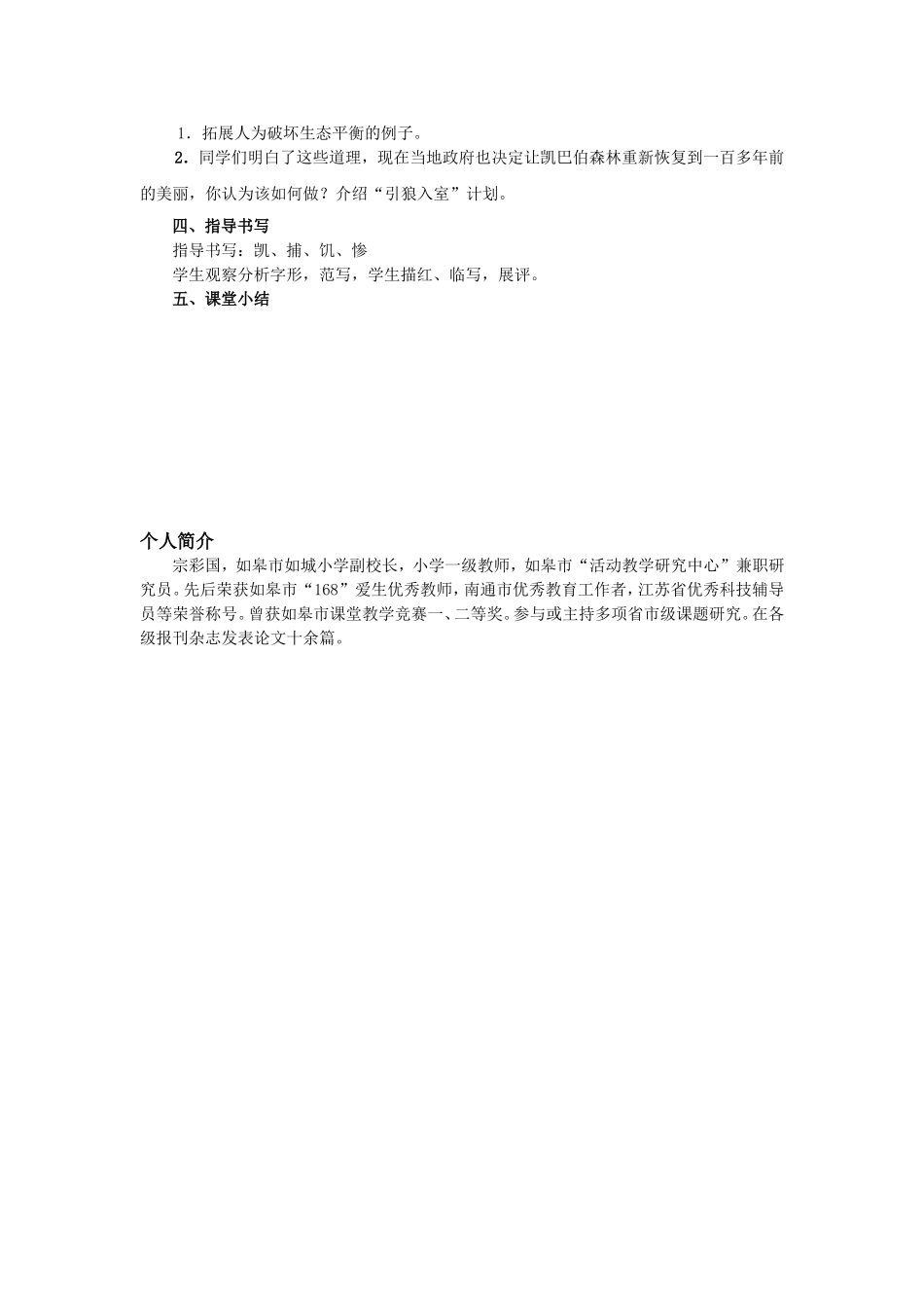 狼和鹿第二课时教案-(2)_第2页