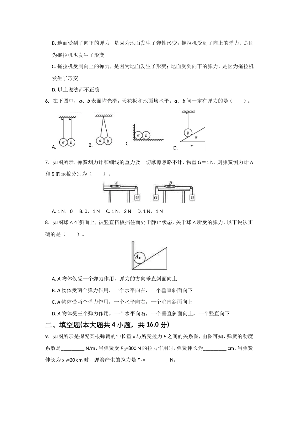 《弹力》习题_第2页