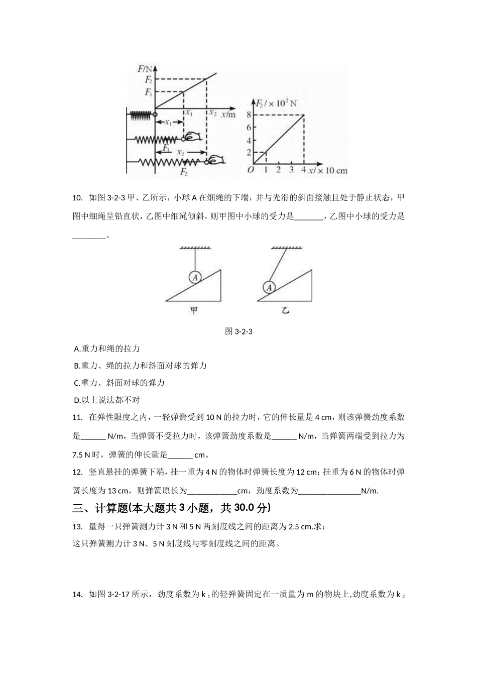 《弹力》习题_第3页