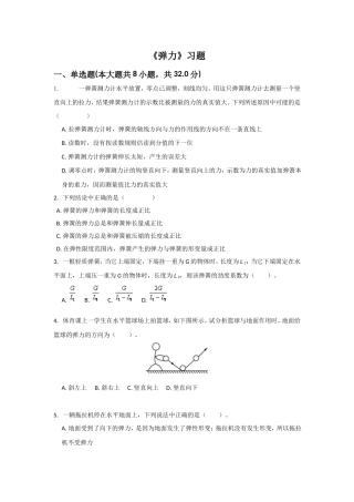 《弹力》习题