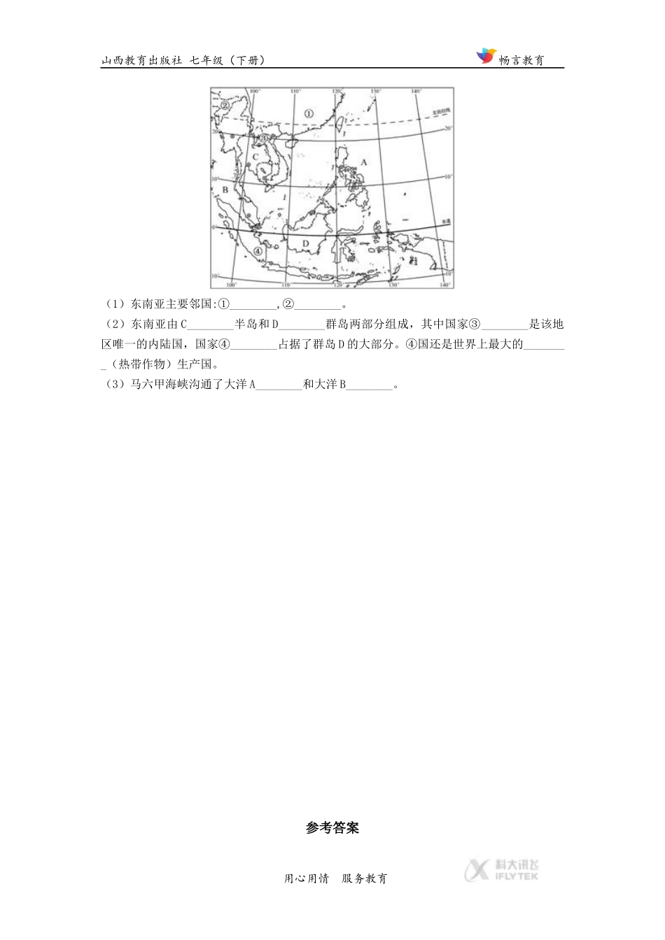 【同步练习】《东南亚——两洲两洋的“十字路口”》(晋教)_第3页