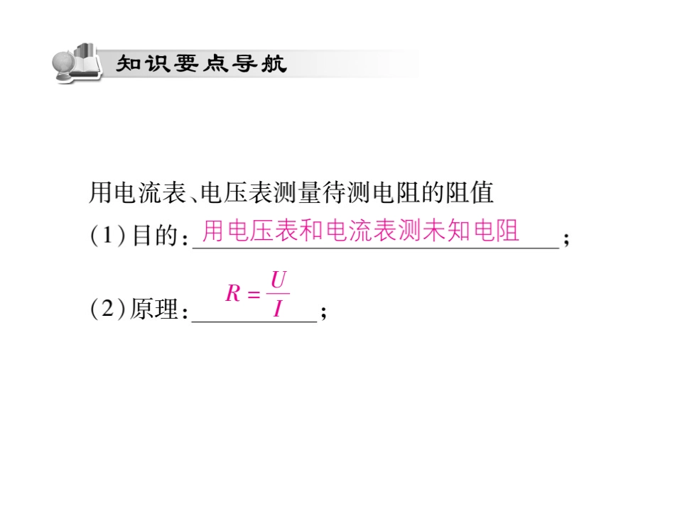 三、测量小灯泡的电阻-(2)_第2页