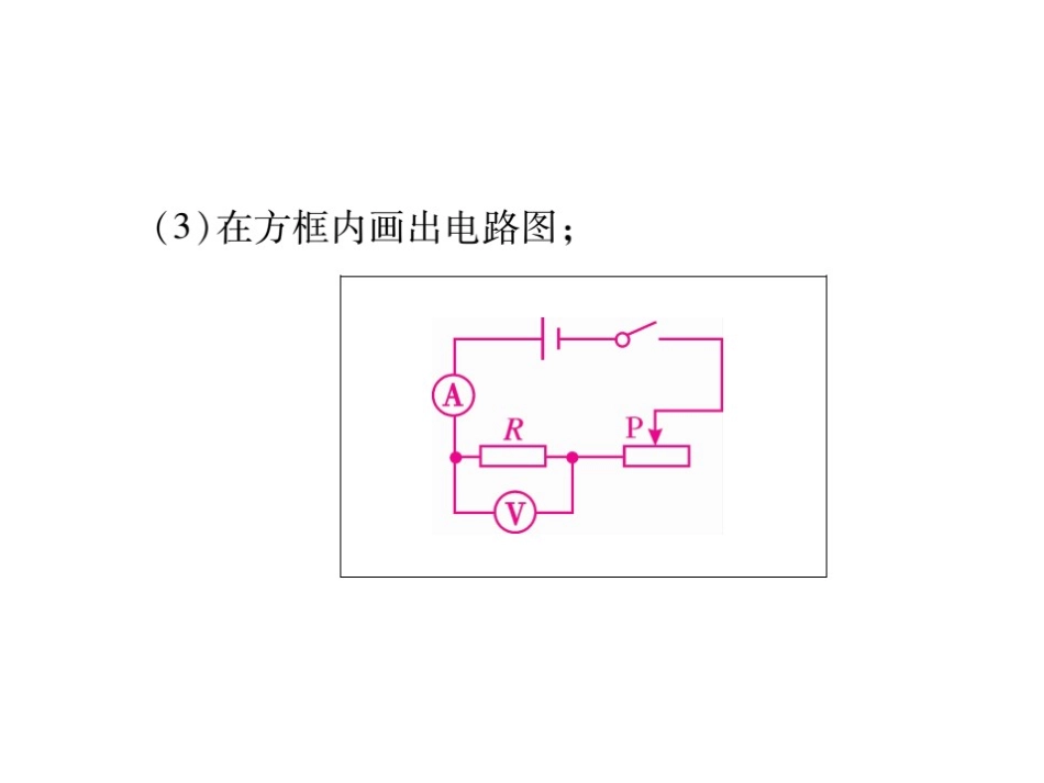三、测量小灯泡的电阻-(2)_第3页