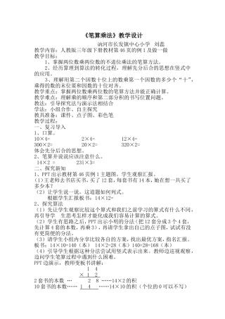 人教版三年级下册《笔算乘法》(不进位)
