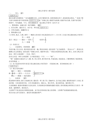 湖心亭看雪教学设计