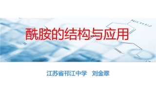 第二单元氨基酸蛋白质核酸-(2)