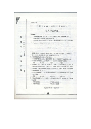 湖北省荆州市2015年中考政治试题(扫描版-含答案)