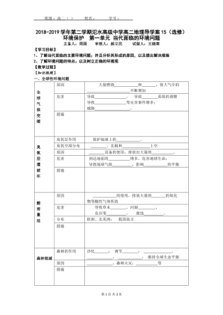 第三节当代面临的环境问题