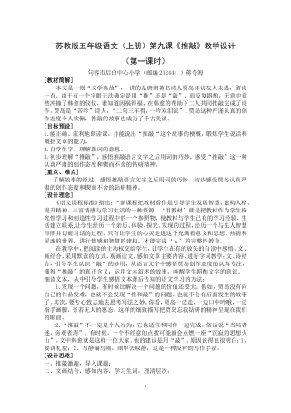 苏教版五年级语文(上册)第九课《推敲》教学设计