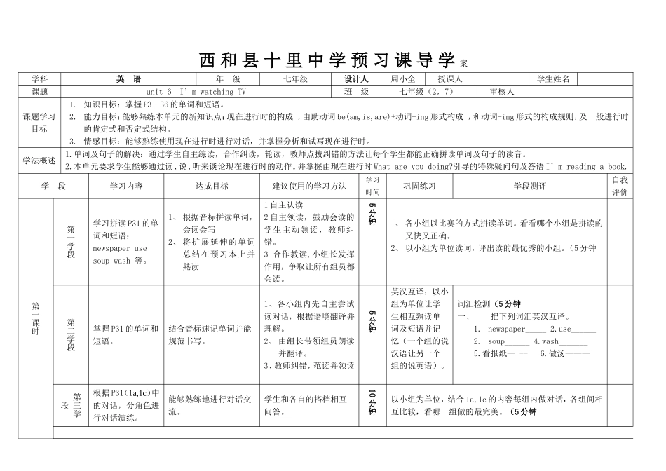 七年级英语unit6导学案_第1页