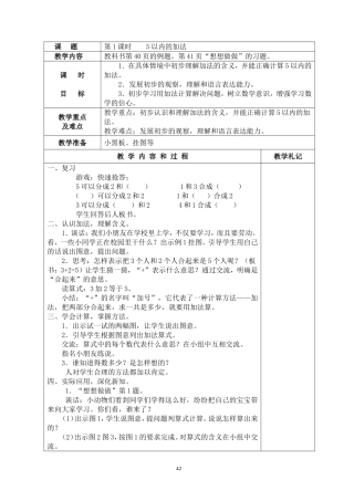 备课42-61