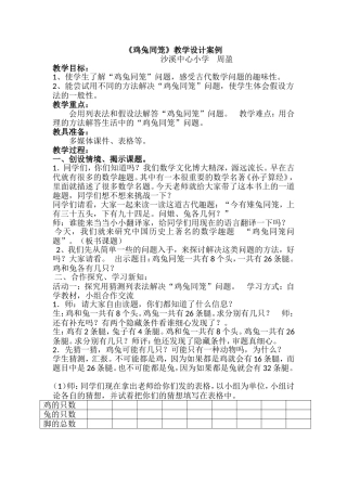 人教2011版小学数学四年级鸡兔同笼教学设计-(10)