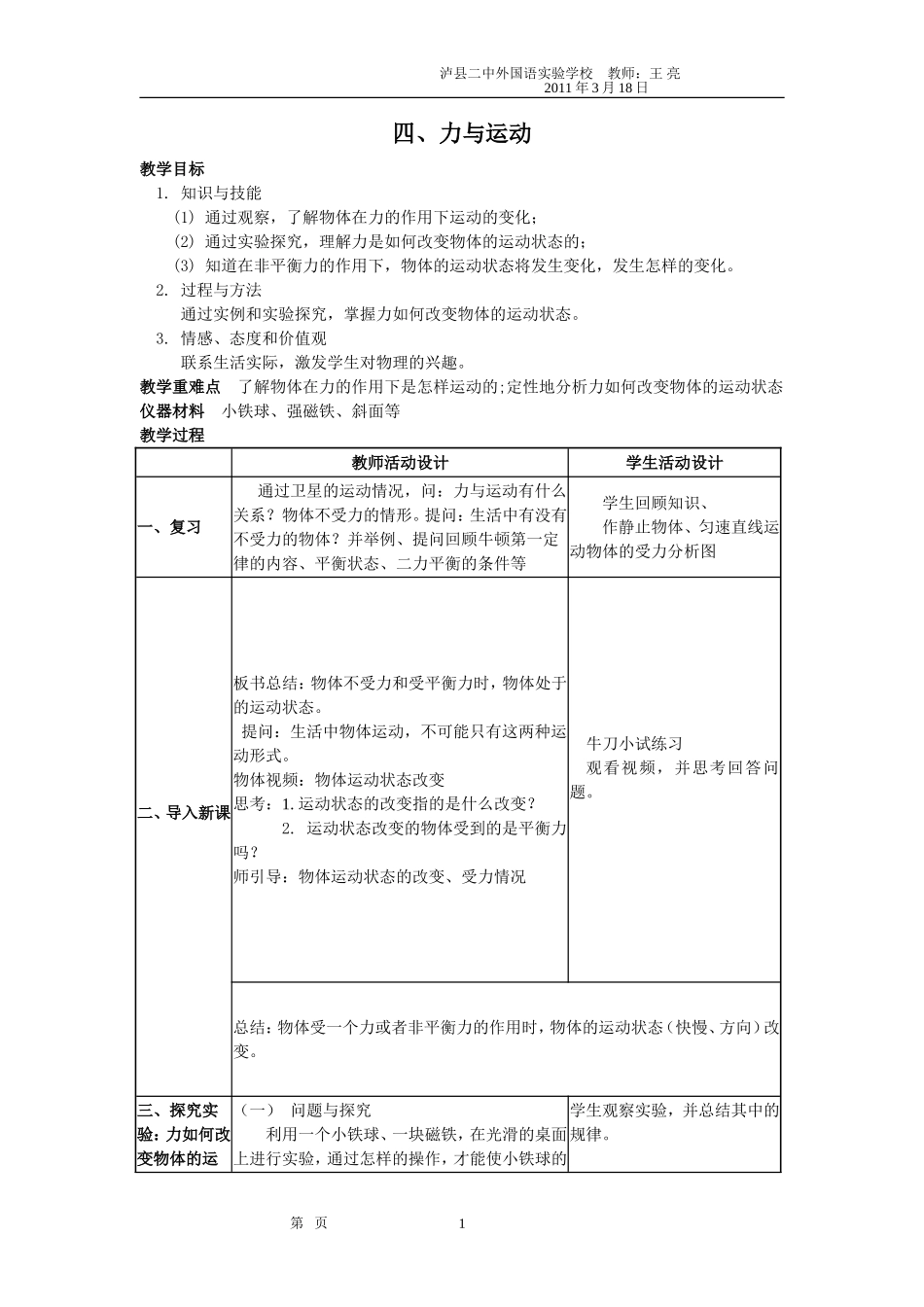 ok四、力与运动教案_第1页