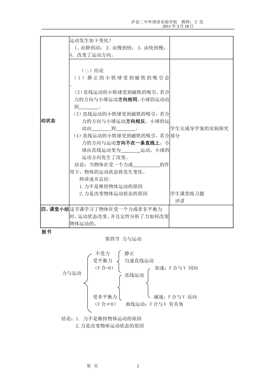 ok四、力与运动教案_第2页