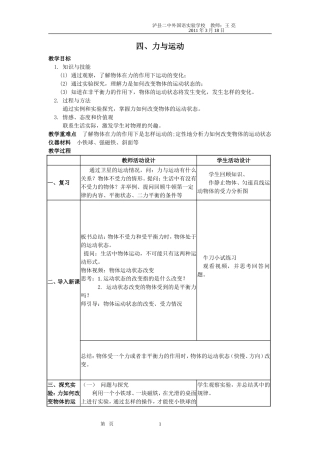 ok四、力与运动教案