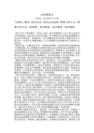 怎样分析摩擦力