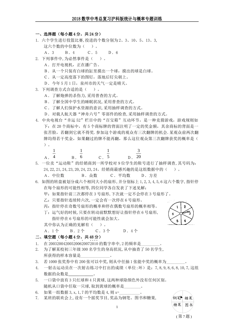 样本平均数估计总体平均数_第1页