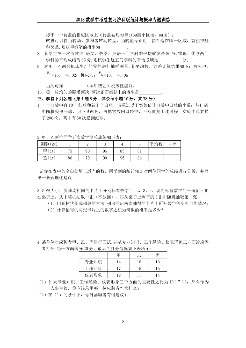 样本平均数估计总体平均数_第2页