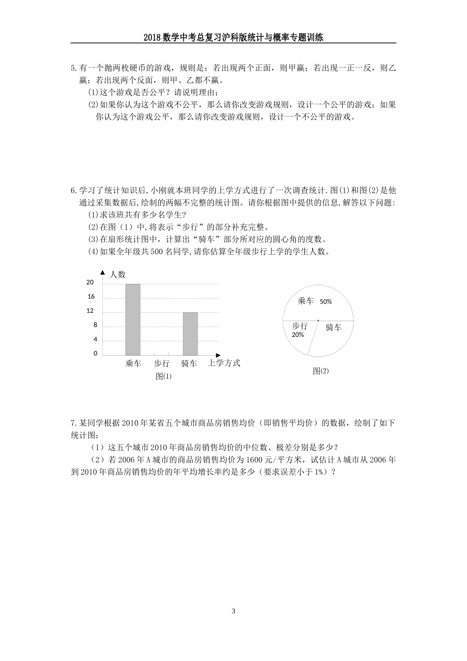 样本平均数估计总体平均数_第3页