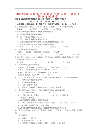 广州市执信高二化学2009-2010学年度第二学期期中考试卷人教版选修5