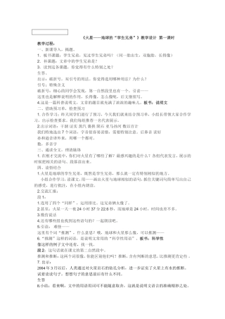 火星——地球的“孪生兄弟”