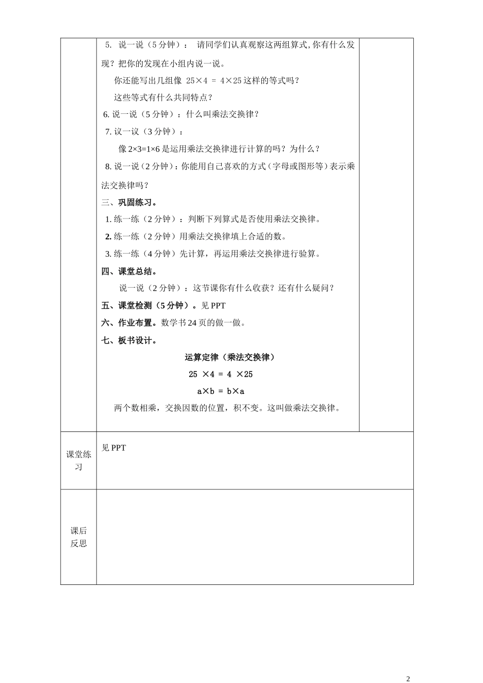 人教2011版小学数学四年级乘法交换律(5)_第2页