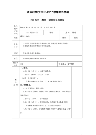 人教2011版小学数学四年级乘法交换律(5)