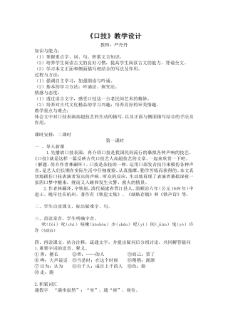 口技教学设计第一课时-(2)