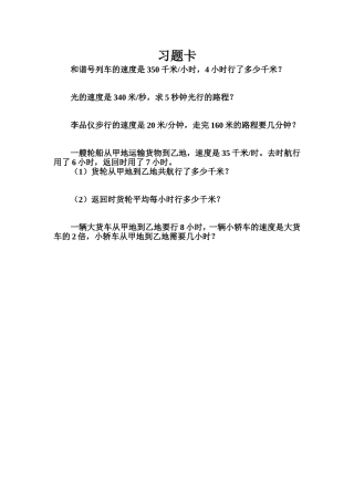 小学人教四年级数学路程速度时间-(2)