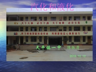三、汽化和液化